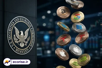 مجوز توکنیزه شدن سهام شرکت‌های آمریکایی توسط SEC
