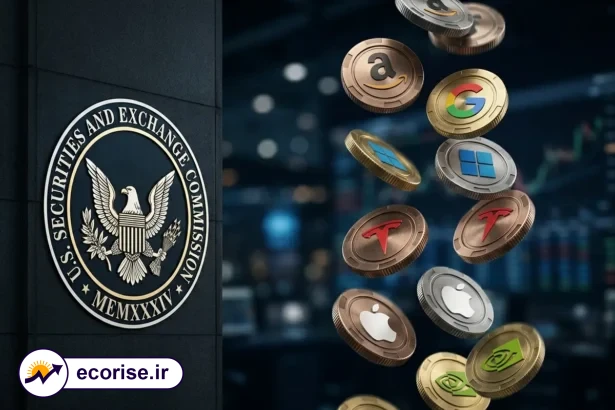 مجوز توکنیزه شدن سهام شرکت‌های آمریکایی توسط SEC