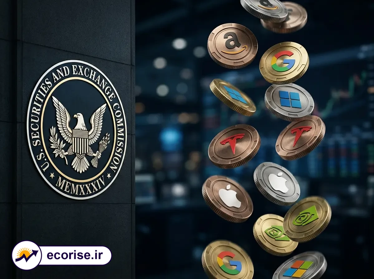 مجوز توکنیزه شدن سهام شرکتهای آمریکایی توسط SEC