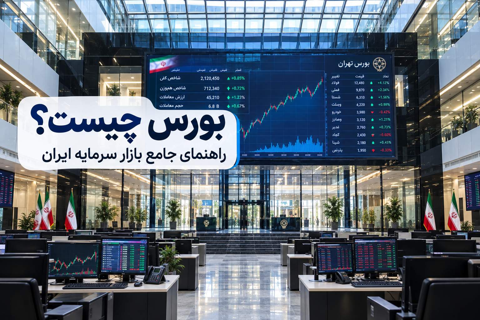 بورس چیست؟