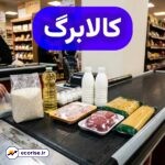 کالابرگ