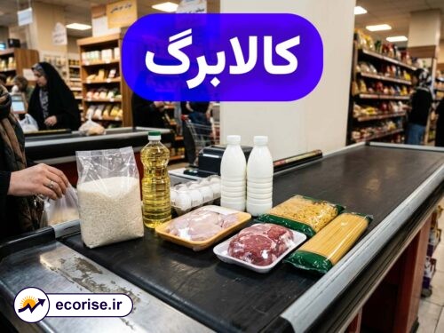 کالابرگ