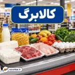 کالابرگ
