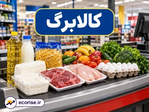 کالابرگ