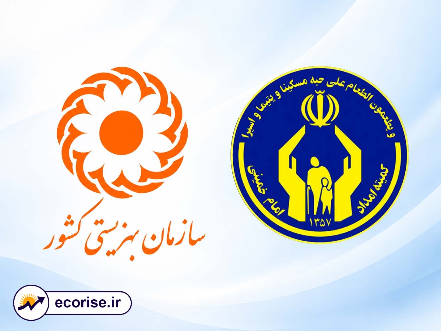 کمیته امداد و سازمان بهزیستی کشور