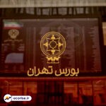 ریزش بورس تهران
