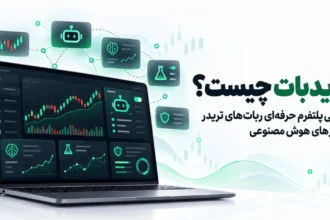 هوش مصنوعی تریدبات