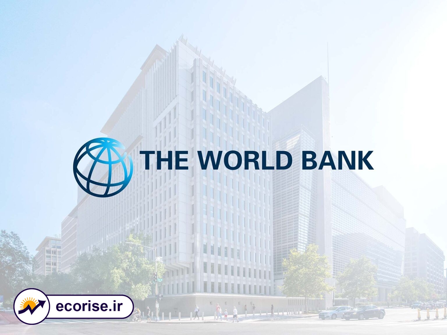 بانک جهانی